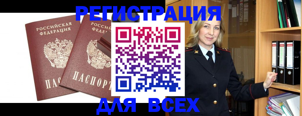 прописка 2025 в Йошкар-Оле